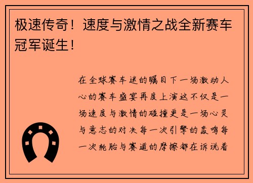 极速传奇！速度与激情之战全新赛车冠军诞生！